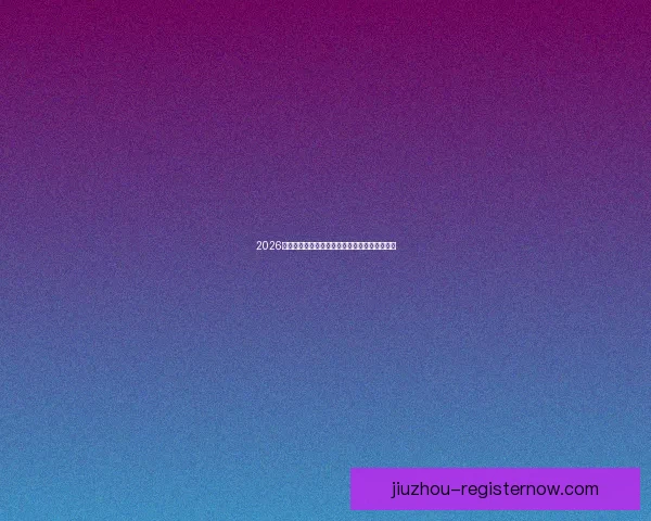 2026世界杯球星风采全解析精彩瞬间与未来潜力展望