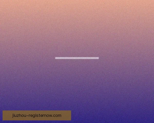 九州体育官网：探索全新体育娱乐平台，打造极致体验与精彩赛事的完美融合