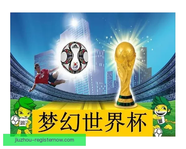 世界杯竞猜胜负狂欢盛典邀你预测冠军赢取豪礼共赴足球巅峰之今夜